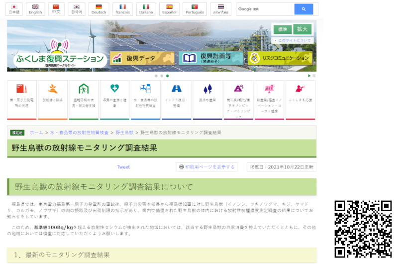 ふくしま復興ステーション(福島県HP)